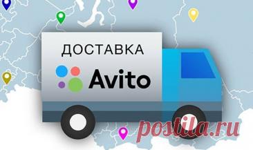 Доставка с Авито в Беларусь