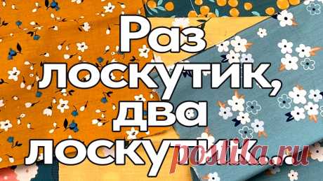 Детское одеяло,можно и  взрослое. Просто попробуй сшить вместе полоски ткани, а потом разрезать DIY мастер класс