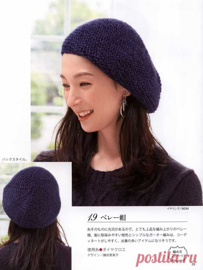 DIY project: Women beret with garter stitches free knitting pattern