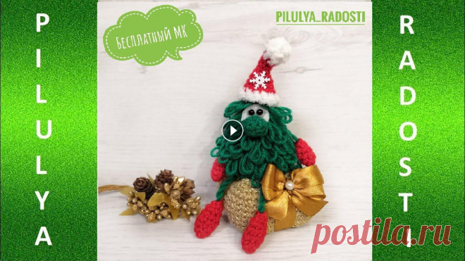 Ёлочка сувенир крючком. Амигуруми ёлочка. Бесплатный мастер-класс по вязанию Ёлочки крючком. #ёлочкакрючком#мастерклассёлочкиккрючком#прикольнаяёлочка#новогодняяигрушкакрючком#pilulyaradosti#п...