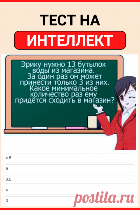 Тест на интеллект. Только 11% людей могут ответить на все вопросы!
#тест #интересный_тест #психология #самопознание #саморазвитие #психологический_тест #интересные_тесты #интеллект