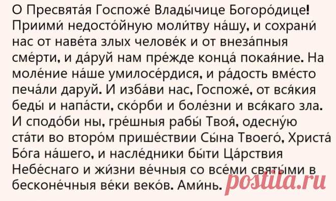 Молитва пред чудотворной иконой Божьей Матери: избави нас, Госпоже, от всякия беды и напасти, скорби и всякаго зла | Уголок счастья | Дзен