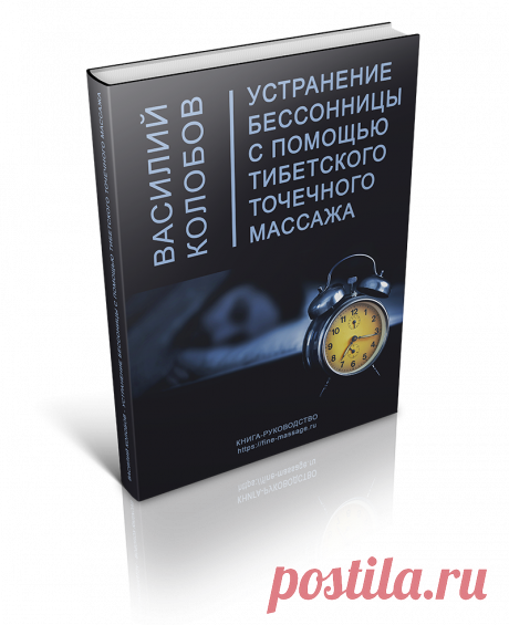 Устранение бессонницы с помощью тибетского точечного массажа