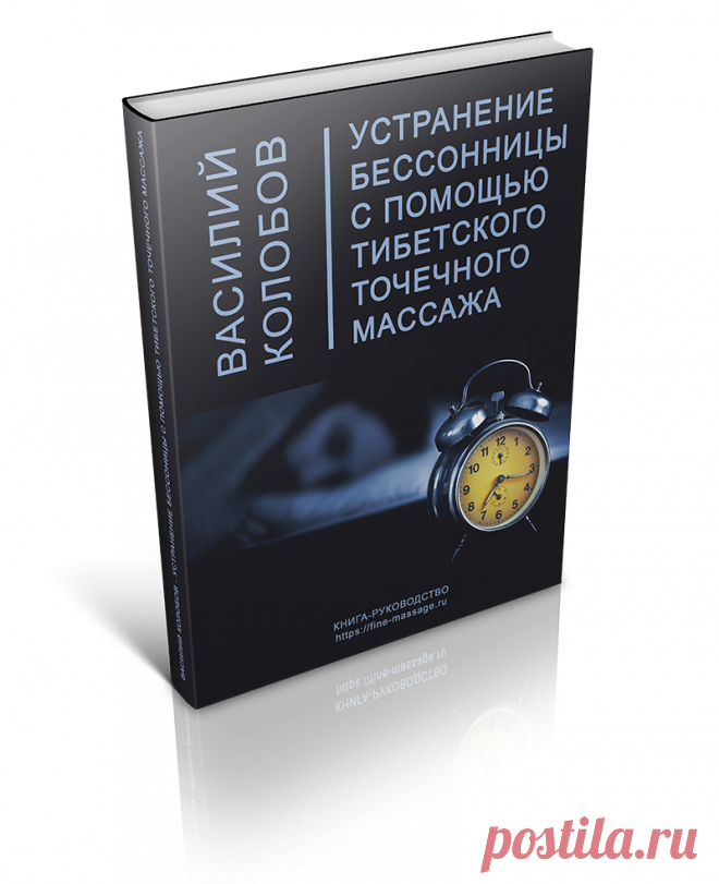 Устранение бессонницы с помощью тибетского точечного массажа