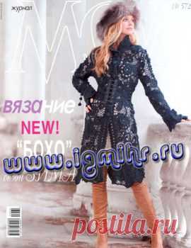 Журнал мод № 572, 2013 .