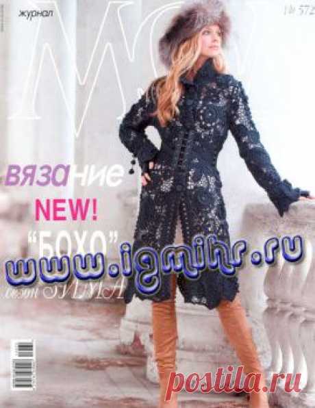 Журнал мод № 572, 2013 .