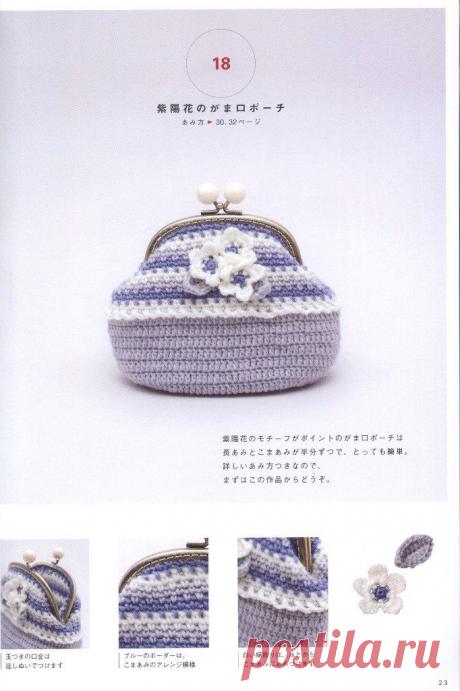 Hand-knitted cute bag - pouch 2015 | стр.23