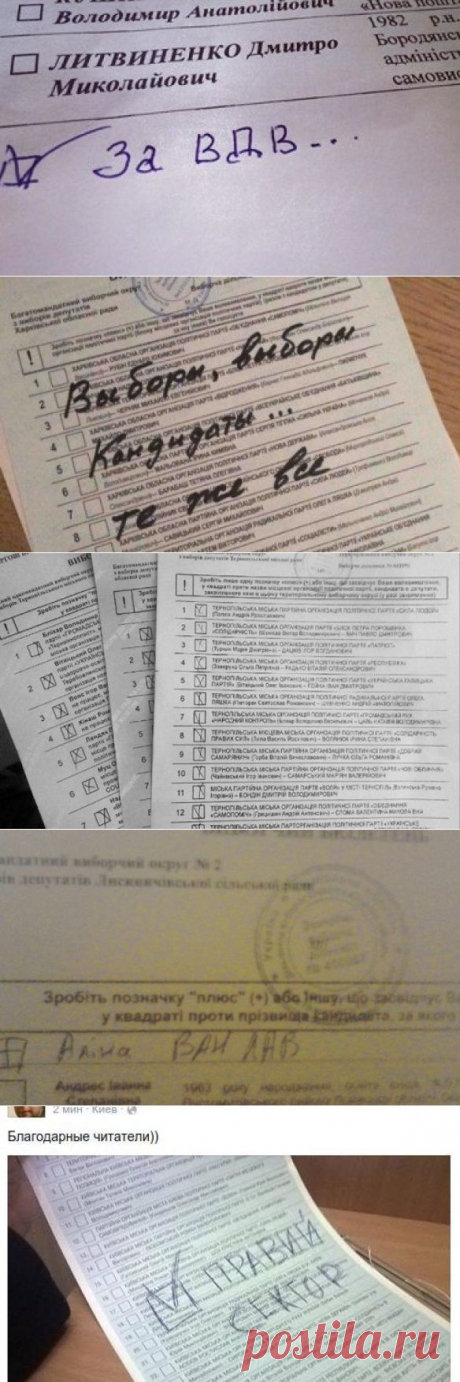 Местные выборы- 2015: Испорченные бюллетени. Шедевральные фото - В городе