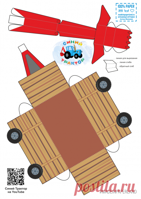 Синий Трактор из бумаги | Made in paperland | Яндекс Дзен