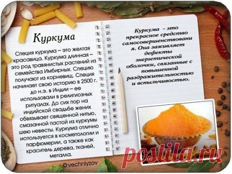 Хозяйкам на заметку. О специях