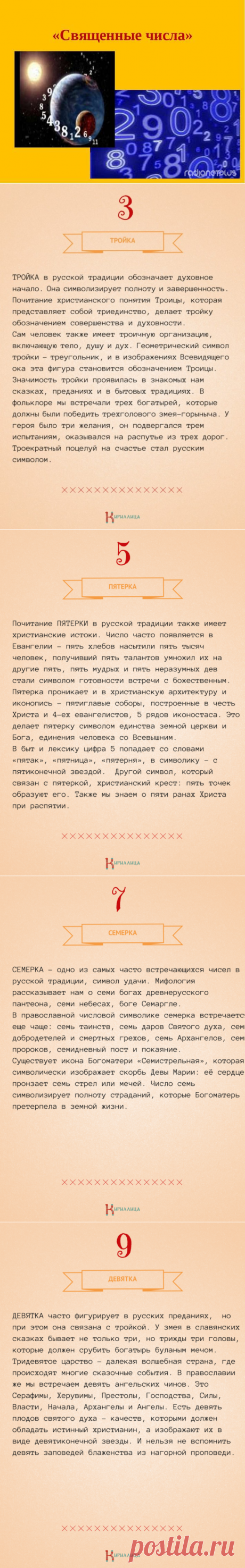 РОДНАЯ НУМЕРОЛОГИЯ. Считаем по-русски