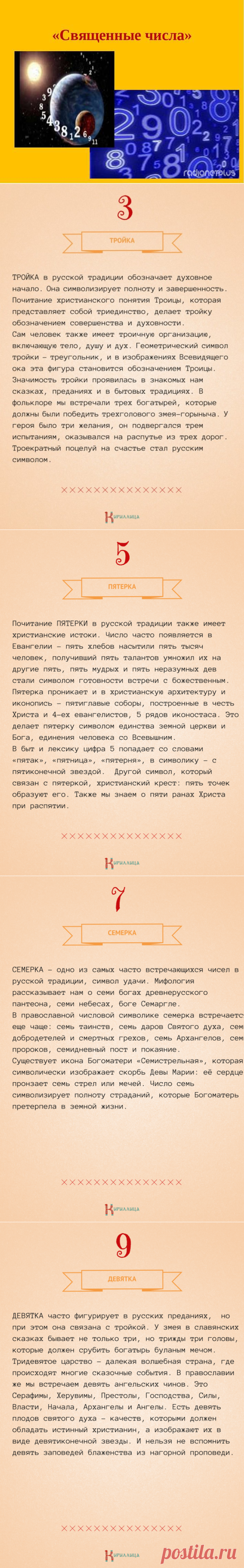 РОДНАЯ НУМЕРОЛОГИЯ. Считаем по-русски