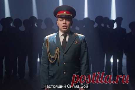 Московский военный хор перепел «Сигма-боя» на армейский лад