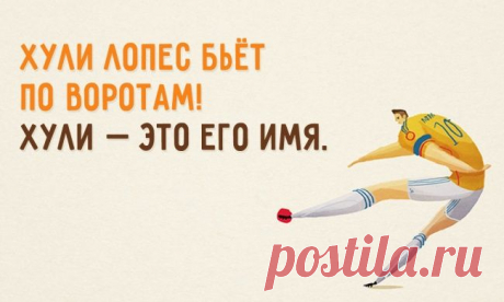 34 восхитительных перла спортивных комментаторов