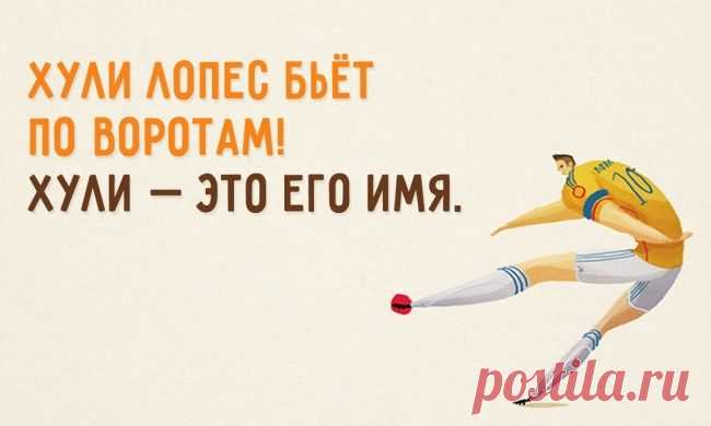 34 восхитительных перла спортивных комментаторов
