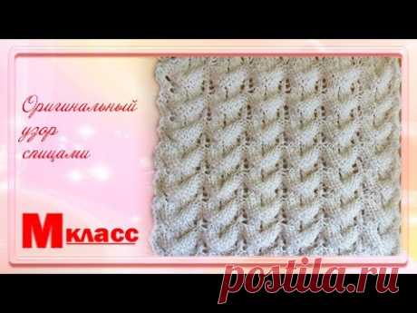 Оригинальный узор спицами | Clove Stitch