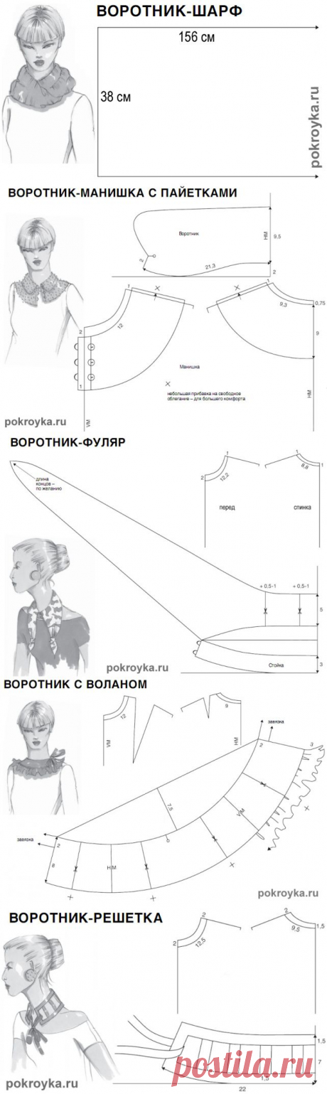 Декоративные воротники