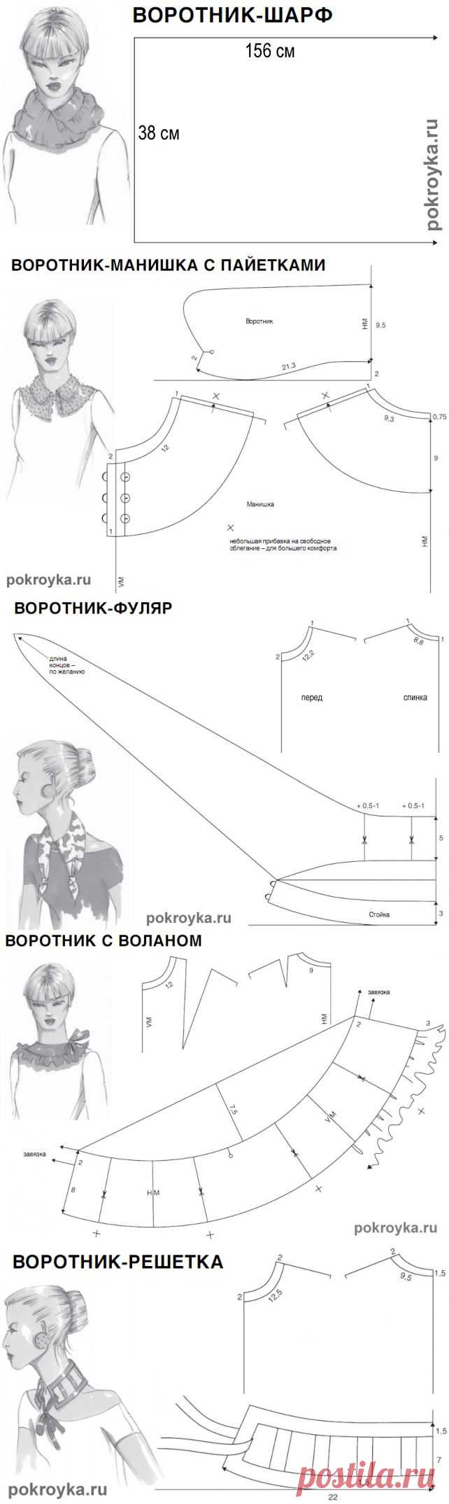 Декоративные воротники