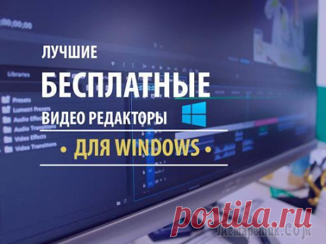 Лучшие бесплатные видеоредакторы для Windows