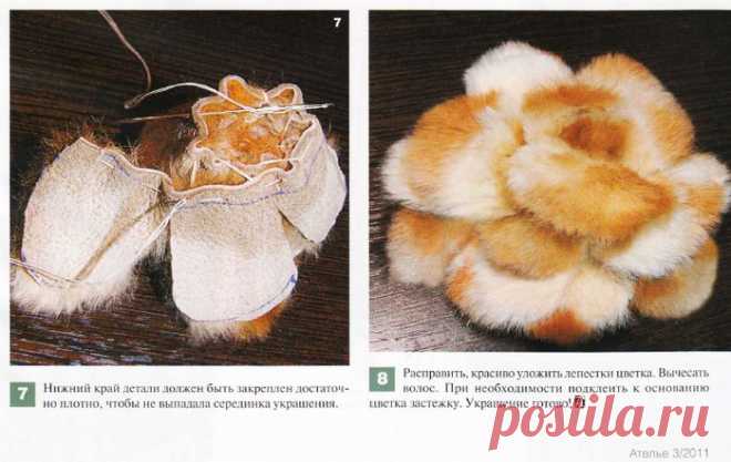 ЦВЕТОК ИЗ МЕХА.