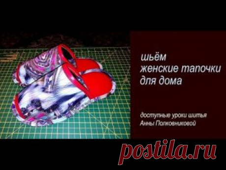 шьем тапочки дома своими руками