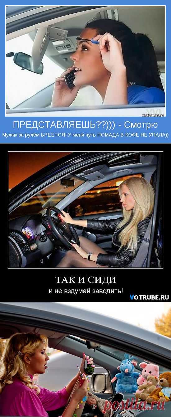 Юмор >Женщина за рулем!!!!!.