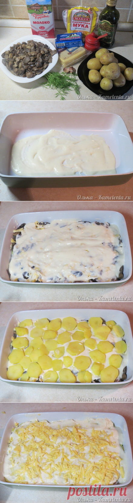 Картофельная "лазанья" с грибами.