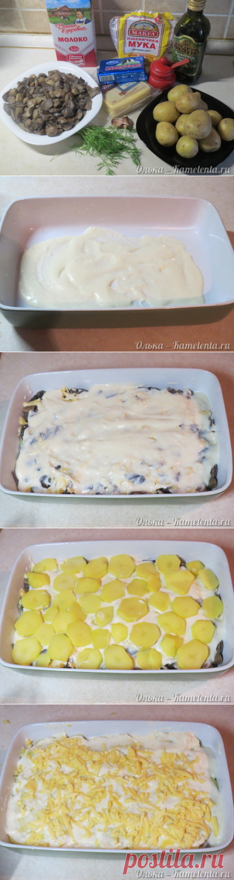 Картофельная &quot;лазанья&quot; с грибами.