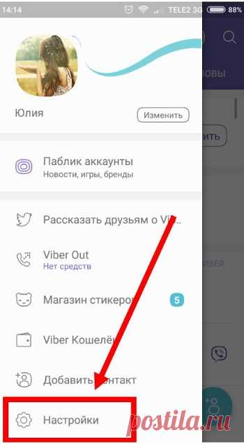 Как в Вайбере скрыть время посещения