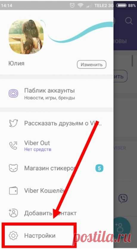 Как в Вайбере скрыть время посещения