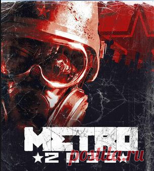 Metro 2033 Wars - Игра основана на сюжете популярной книги Метро 2033. http://openkontent.ru/skachat-vzlomannye-igry-na-android/1742-metro-2033-wars-157-2015-android.html