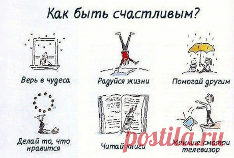 Один раз рискнув, можно стать счастливым! 
Ваша жизнь однообразна? Ни чего не меняется? Начни выполнять простые правила! Или  ВЫ останетесь там, где есть...
Команда Успех Вместе желает вам всех благ!
Ждем в гости ежедневно, смотри расписание