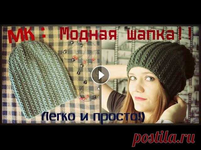 Вязаная шапка спицами. Модная! Простая! Теплая! МК. Вяжем шапку спицами классным узором. Шапка ультрамодная, но вяжется очень просто!) Этот канал создан для тех, кто хочет научиться вязать с нуля и для ...