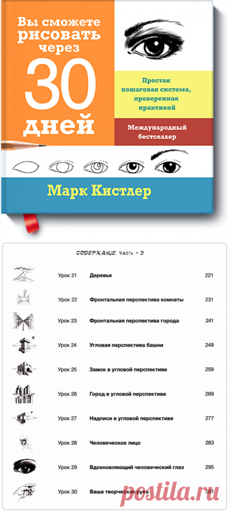 Книга &quot;Вы сможете рисовать через 30 дней&quot;. Часть - 3