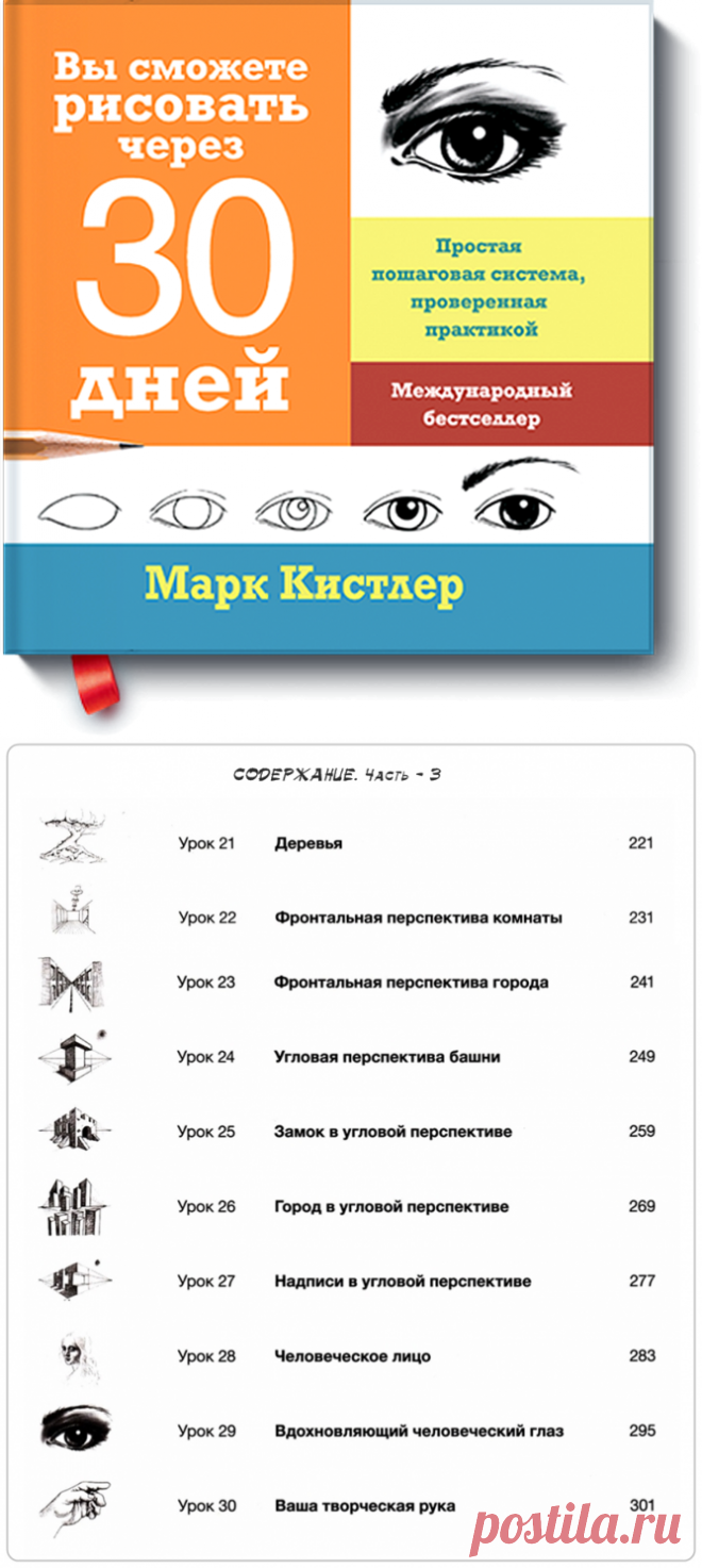 Книга "Вы сможете рисовать через 30 дней". Часть - 3