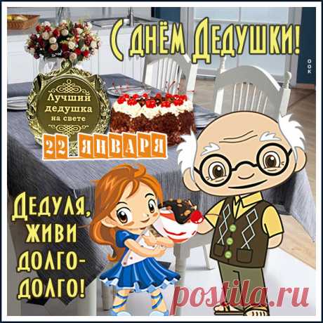 Картинка С праздником дедушки