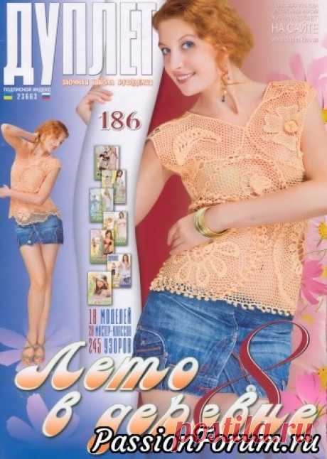 Журнал &quot;Дуплет&quot; №186