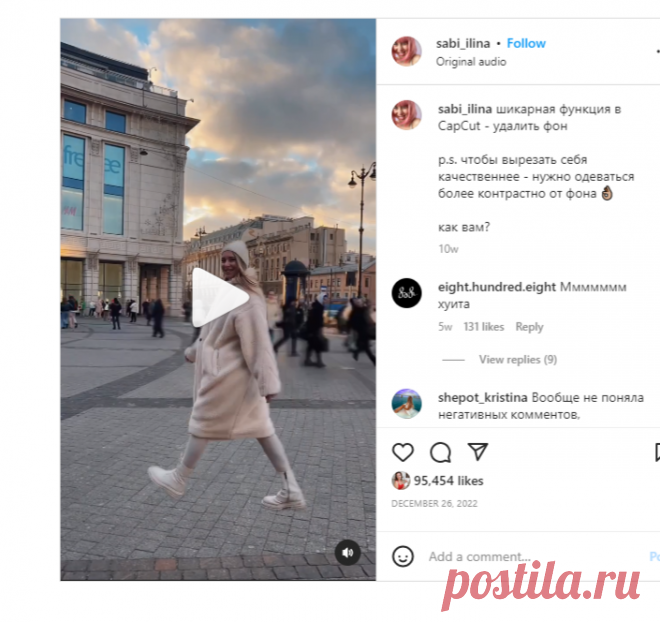 САБИ ПРО КОНТЕНТ, REELS СПБ on Instagram: “шикарная функция в CapCut - удалить фон p.s. чтобы вырезать себя качественнее - нужно одеваться более контрастно от фона 👌🏼 как вам?”