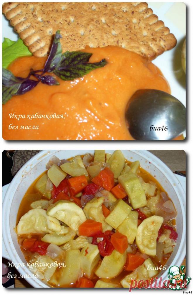 Кабачковая икра "Солнечная" - кулинарный рецепт