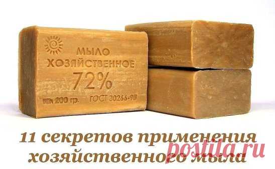 Когда-то дома у каждой хозяйки всегда лежал брусочек хозяйственного мыла. Но его использовали не только для стирки. 
Если у тебя еще нет этого чудесного средства, тогда советуем приобрести, так как стоит оно копейки, а способов его применения можно найти очень много. Возьми на вооружение эти советы, которые уже были проверены целым поколением людей.
Применение хозяйственного мыла
Для густых волос и против перхоти
Если ты хочешь иметь длинные и густые волосы или избавиться от перхоти, то лучшег