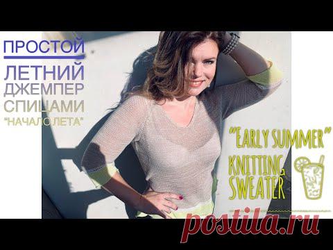 Вяжем простой летний ДЖЕМПЕР 