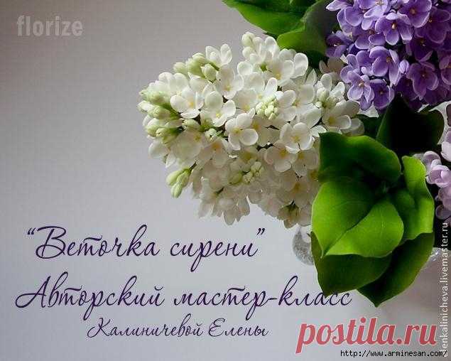 «Веточка сирени» из холодного фарфора