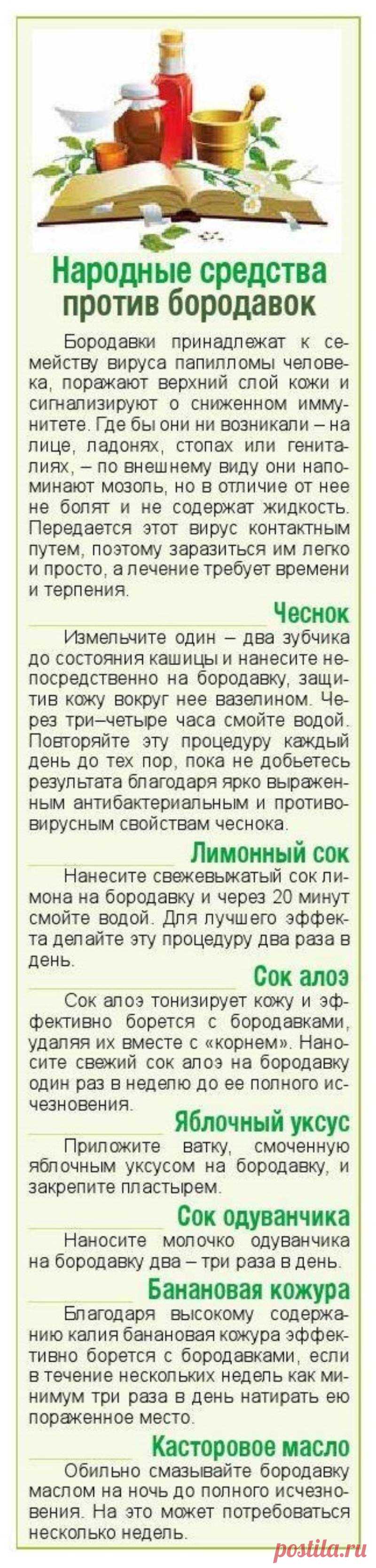 Народные средства против бородавок