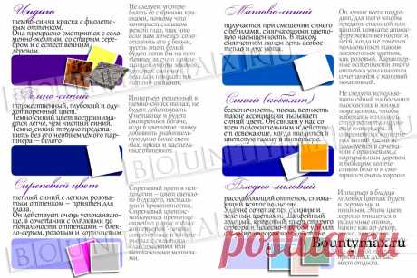 Оттенки синего цвета в интерьере.