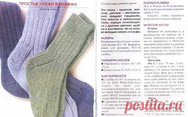 Мужские носки