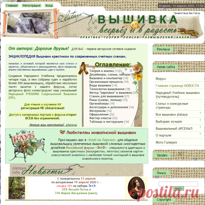 zlataya: ВЫШИВКА всерьёз и в радость - Главная страница