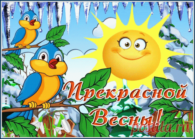 Открытка с весной с пожеланиями