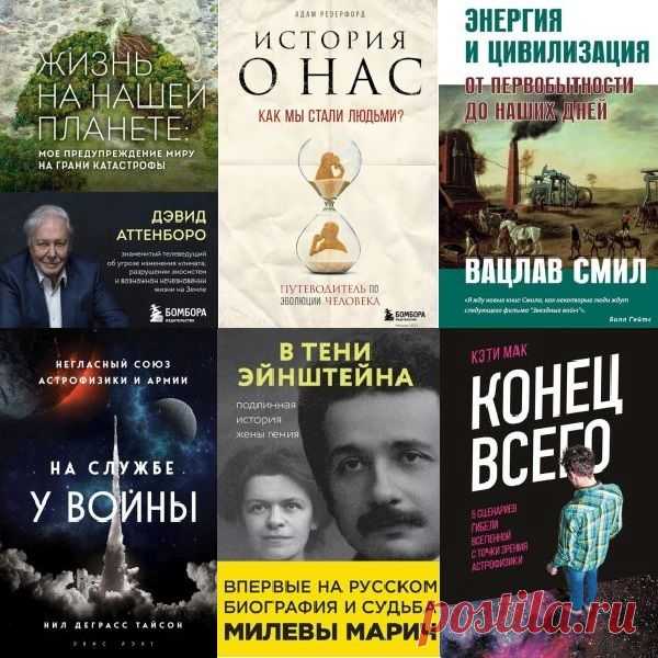 Большая наука в 18 книгах (2017-2023) FB2 