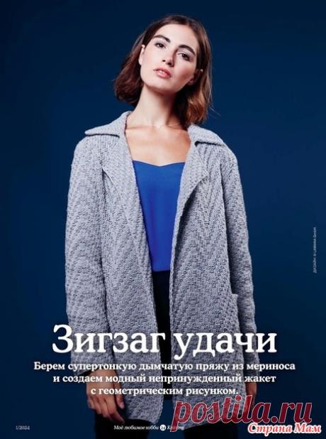 Стильный кардиган узором зигзаг. Спицы.