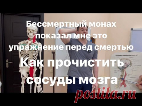 Гимнастика сосудов мозга. Бессмертный монах Шаолиня показал мне это упражнение перед смертью